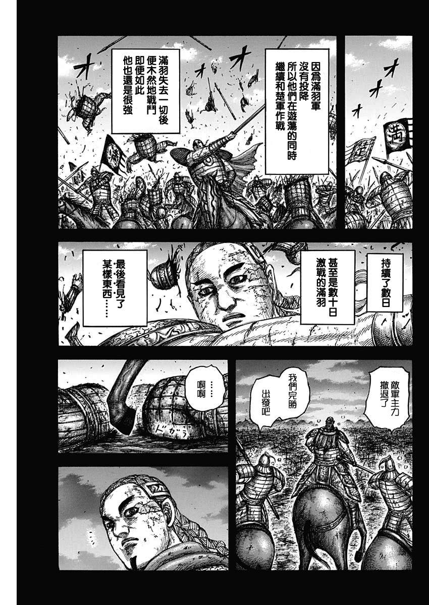 《王者天下》漫画最新章节第660话 善或恶免费下拉式在线观看章节第【9】张图片