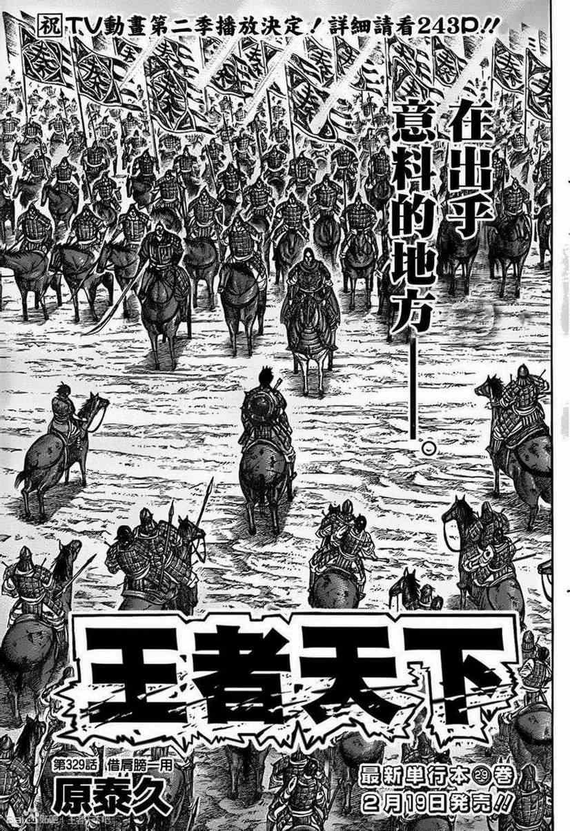 《王者天下》漫画最新章节第329话免费下拉式在线观看章节第【1】张图片