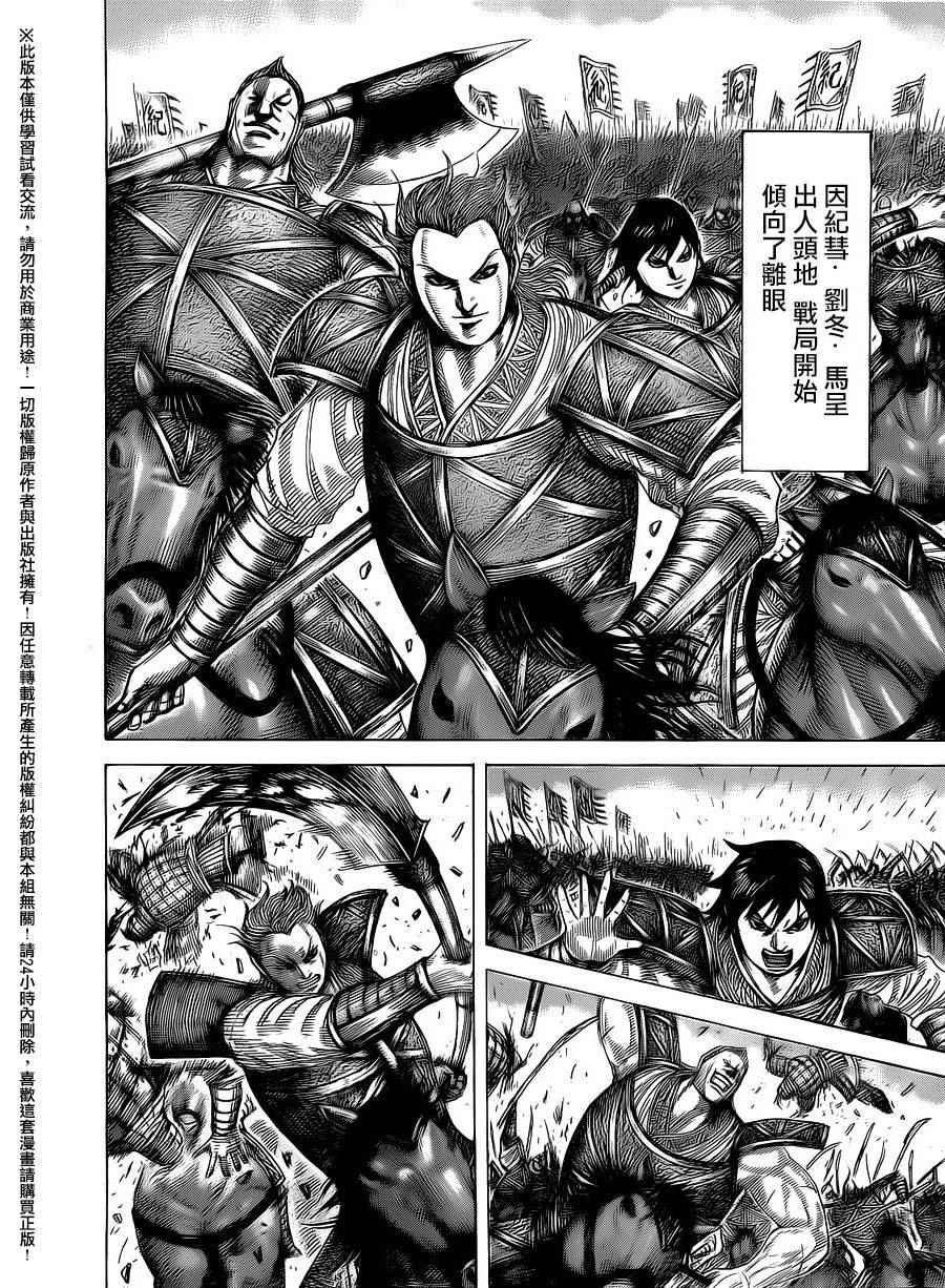 《王者天下》漫画最新章节第463话免费下拉式在线观看章节第【4】张图片