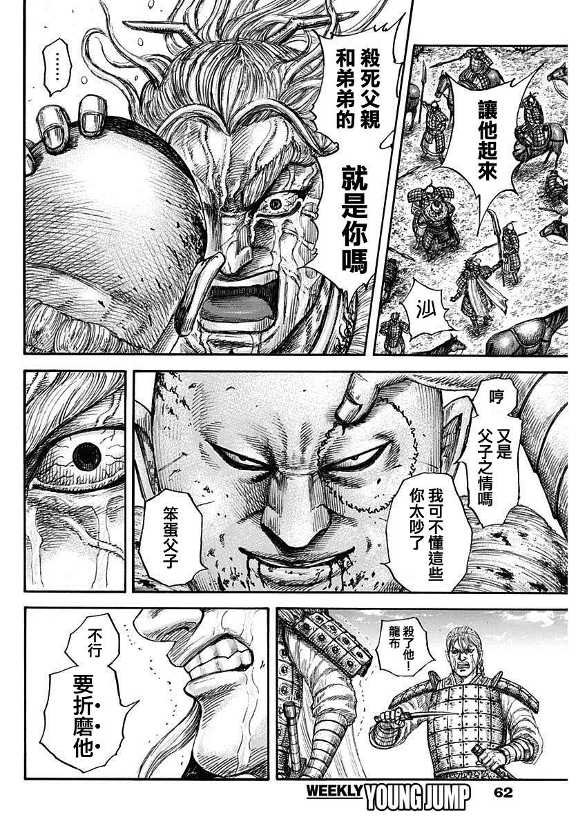 《王者天下》漫画最新章节第683话 笨蛋父子免费下拉式在线观看章节第【14】张图片