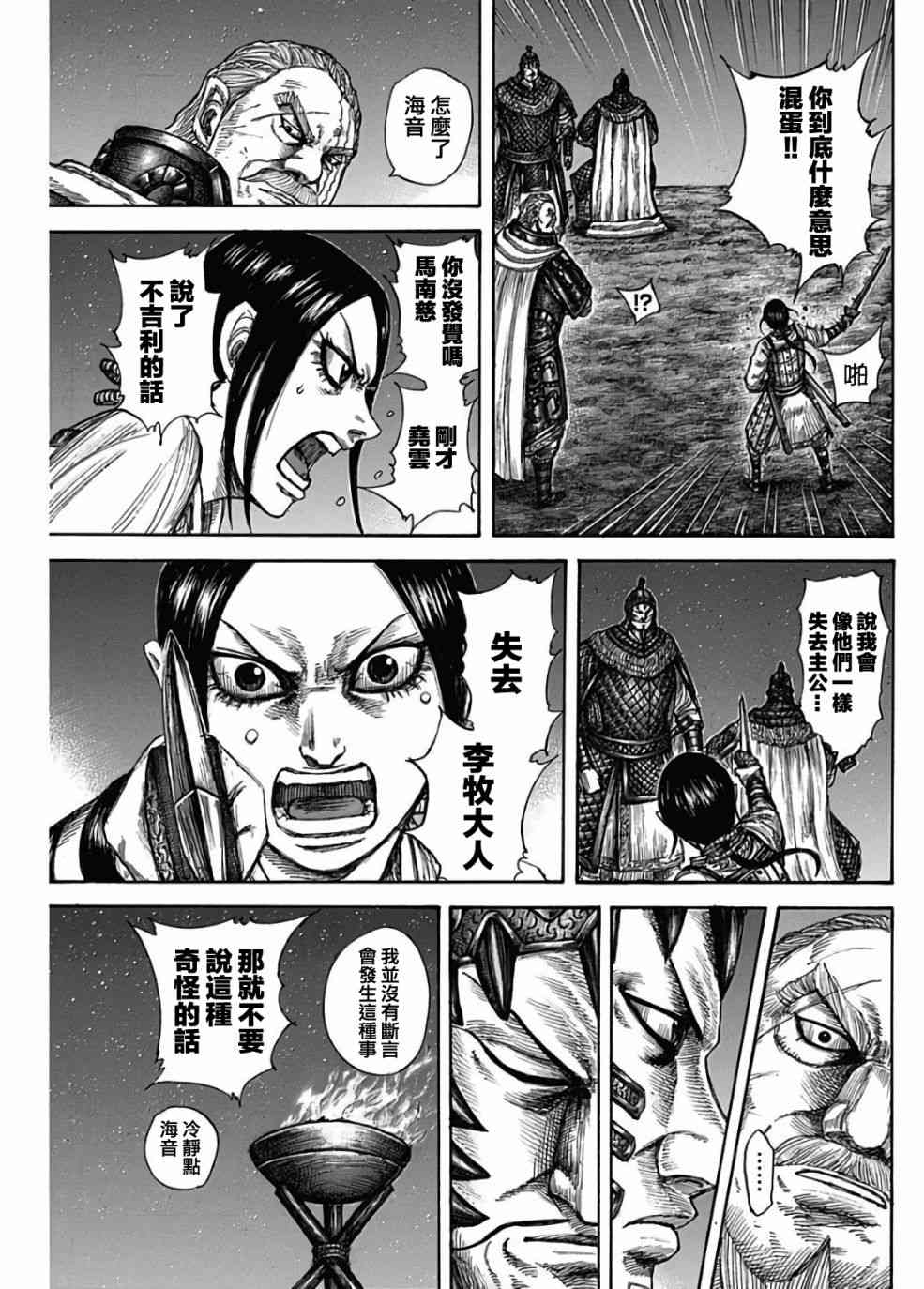 《王者天下》漫画最新章节第583话免费下拉式在线观看章节第【5】张图片