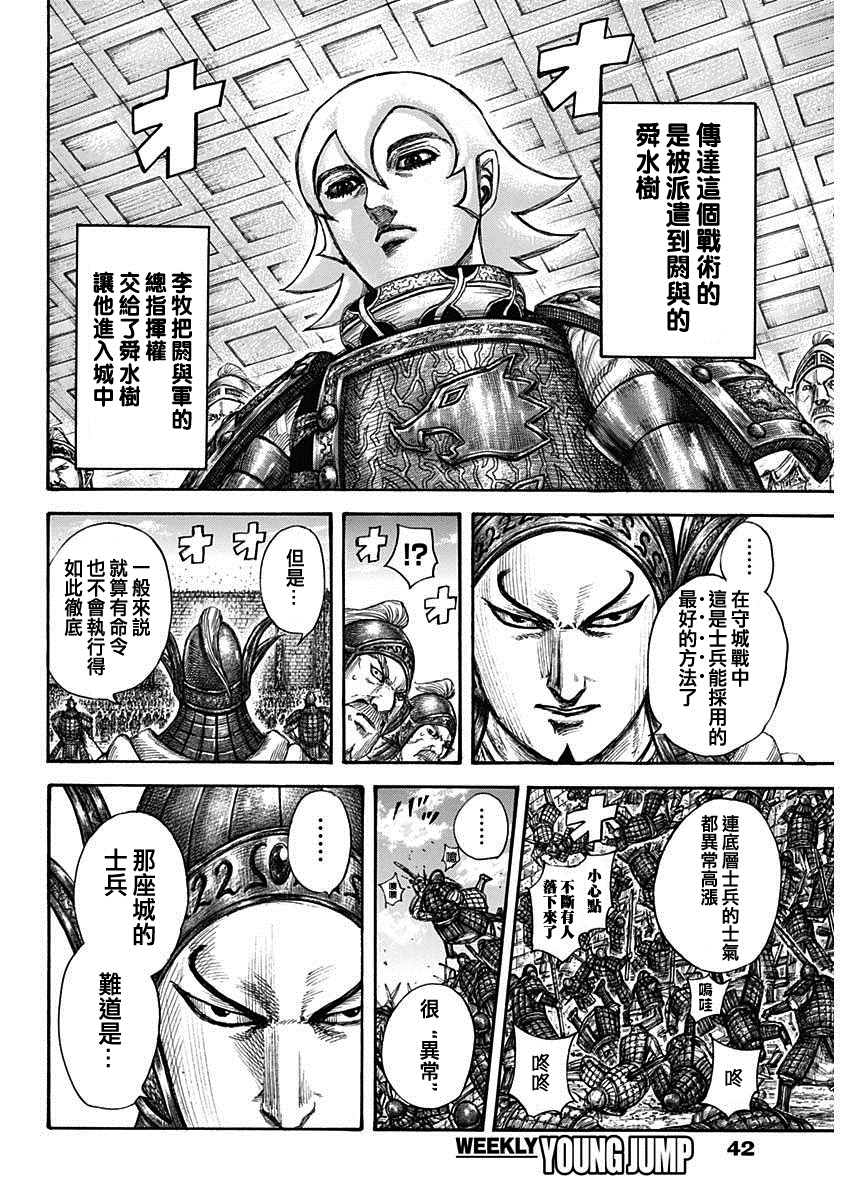 《王者天下》漫画最新章节第705话免费下拉式在线观看章节第【13】张图片