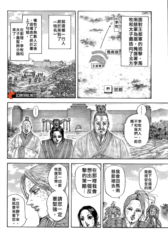 《王者天下》漫画最新章节第646话 雁门以来免费下拉式在线观看章节第【14】张图片