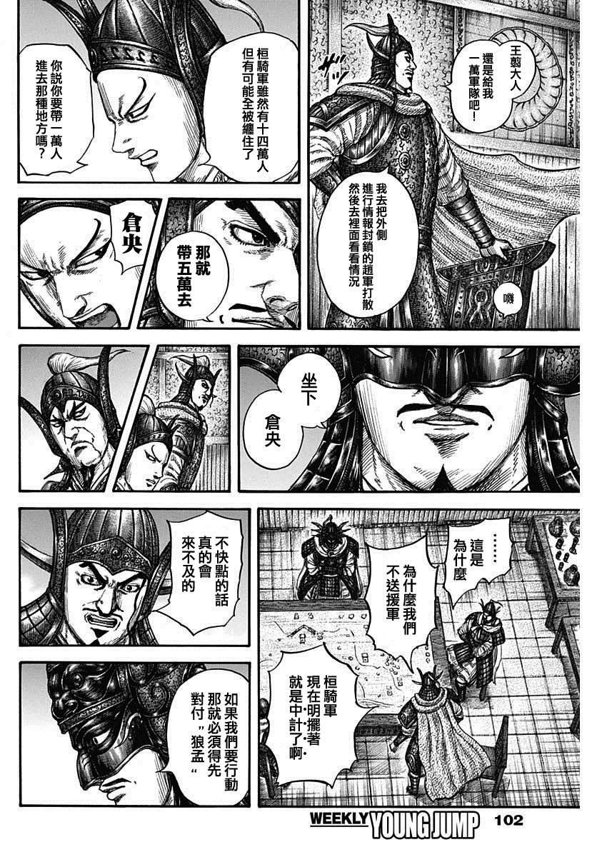 《王者天下》漫画最新章节第738话 桓骑首级免费下拉式在线观看章节第【10】张图片