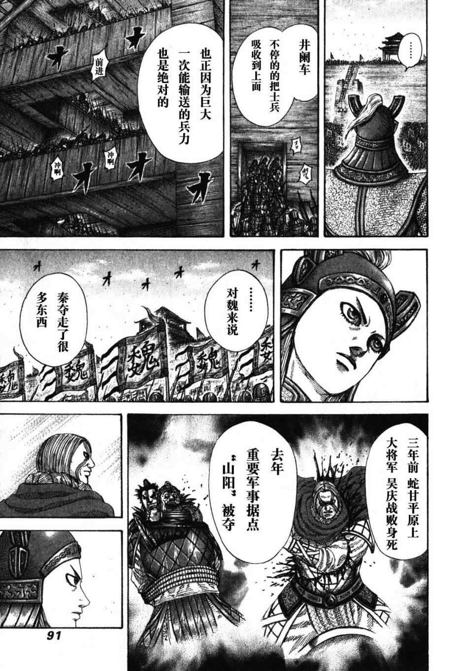 《王者天下》漫画最新章节第277话免费下拉式在线观看章节第【10】张图片