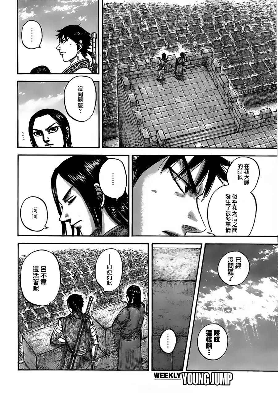 《王者天下》漫画最新章节第438话免费下拉式在线观看章节第【3】张图片