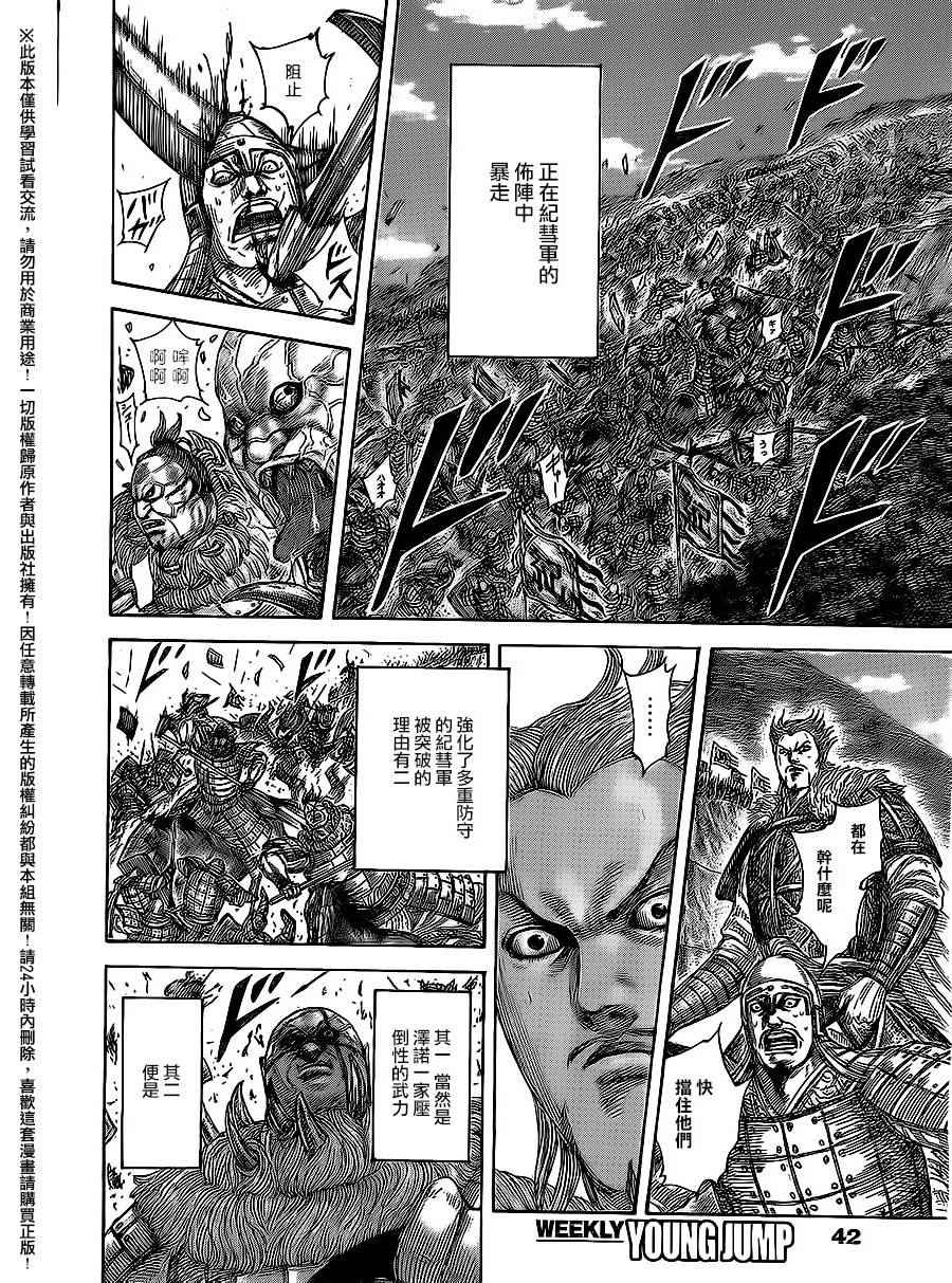 《王者天下》漫画最新章节第466话免费下拉式在线观看章节第【7】张图片