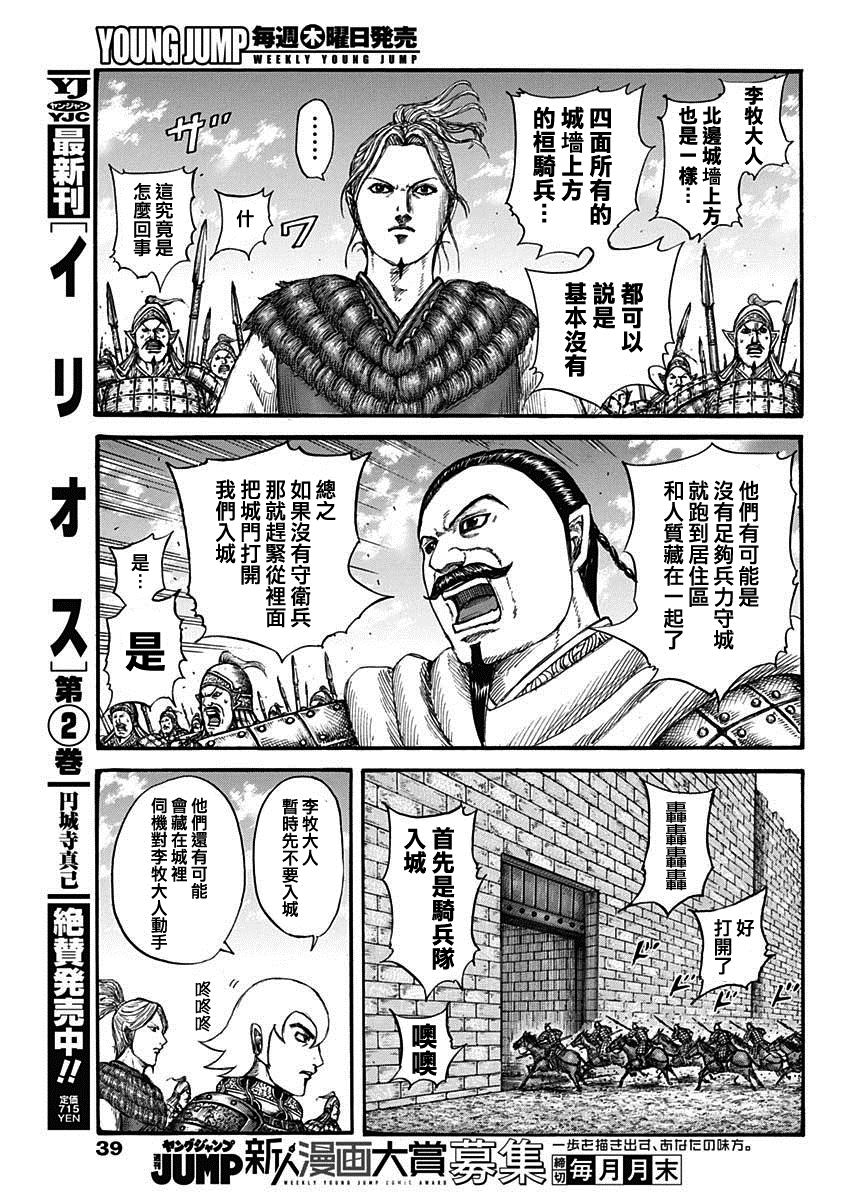 《王者天下》漫画最新章节第739话 城墙之上免费下拉式在线观看章节第【10】张图片