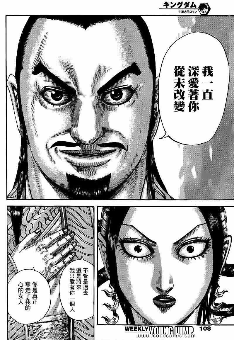 《王者天下》漫画最新章节第406话免费下拉式在线观看章节第【12】张图片