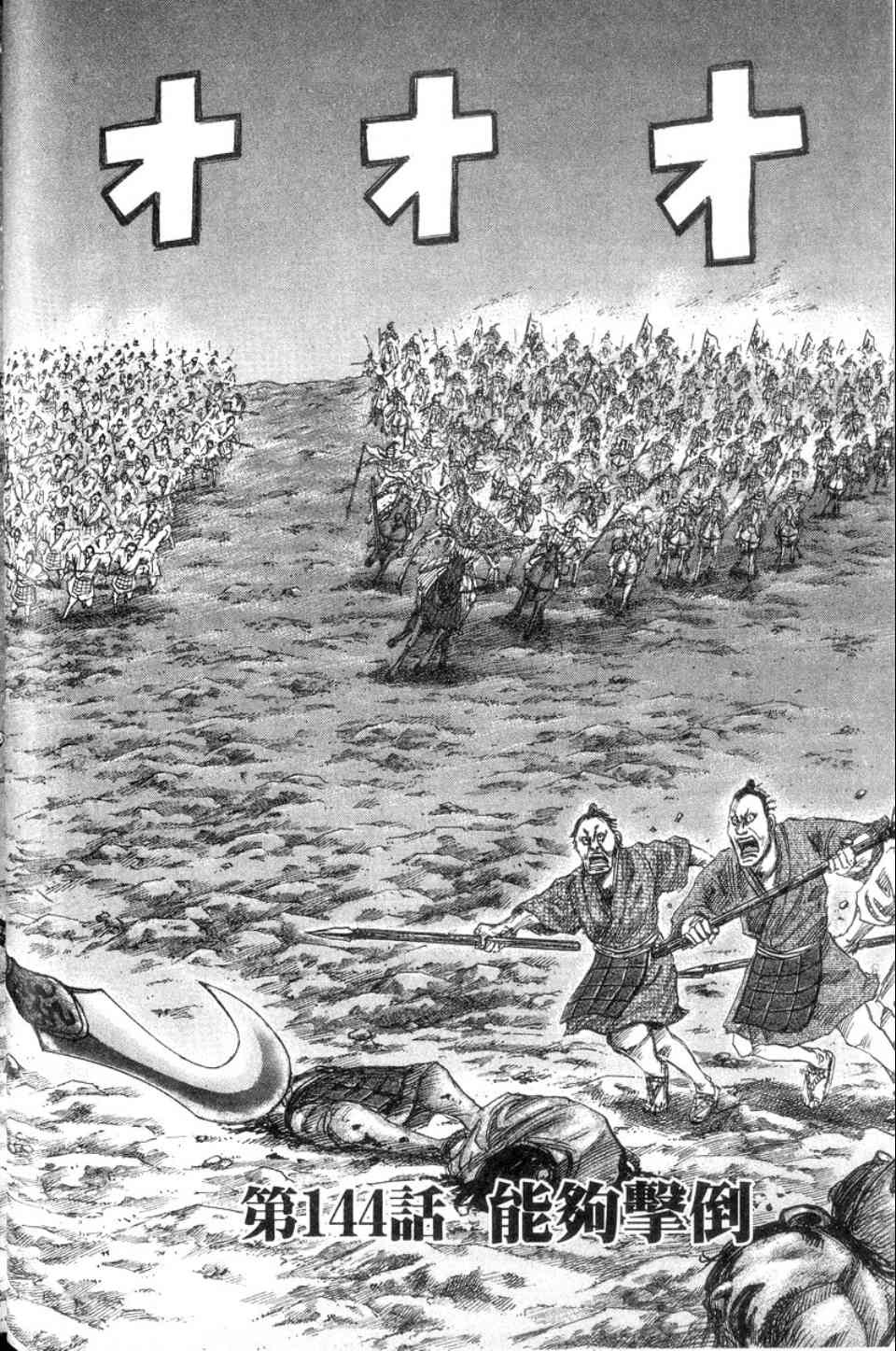 《王者天下》漫画最新章节第14卷免费下拉式在线观看章节第【63】张图片