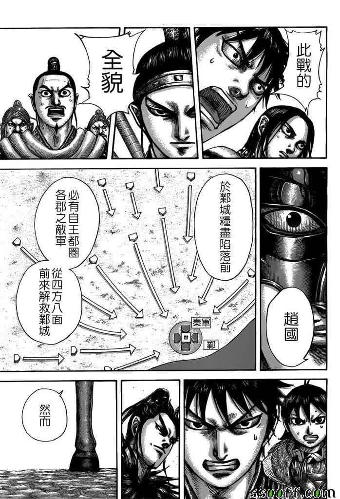 《王者天下》漫画最新章节第517话免费下拉式在线观看章节第【9】张图片