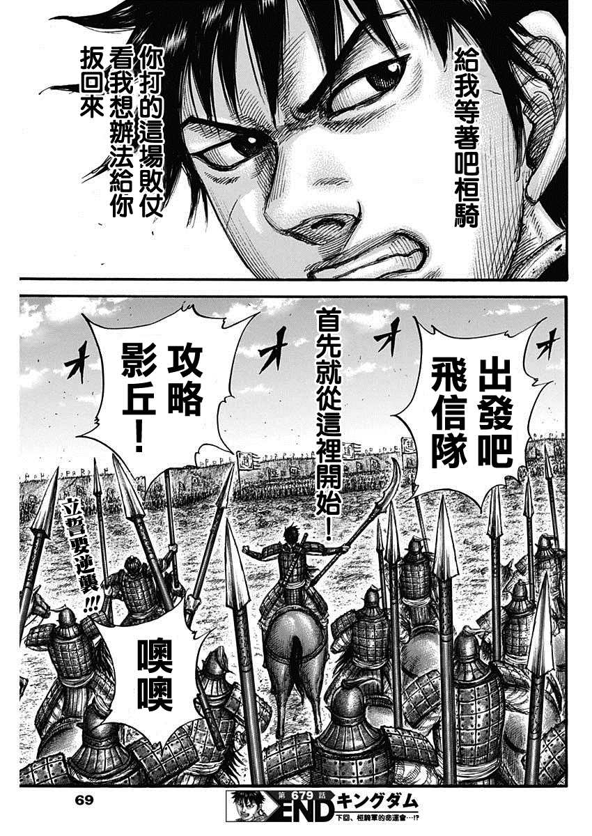 《王者天下》漫画最新章节第679话 攻略的线索免费下拉式在线观看章节第【20】张图片