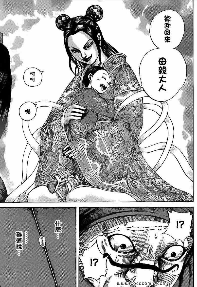 《王者天下》漫画最新章节第403话免费下拉式在线观看章节第【17】张图片