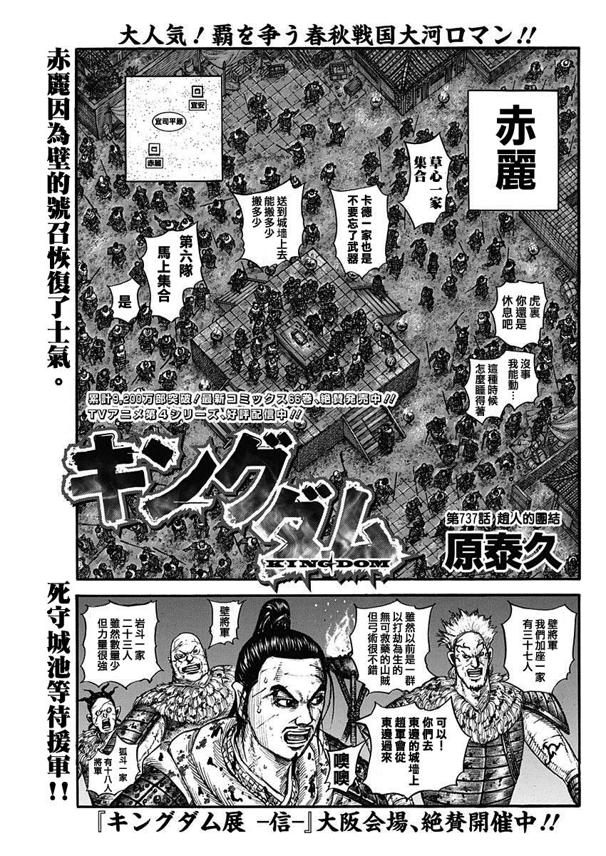 《王者天下》漫画最新章节第737话 赵人的团结免费下拉式在线观看章节第【1】张图片