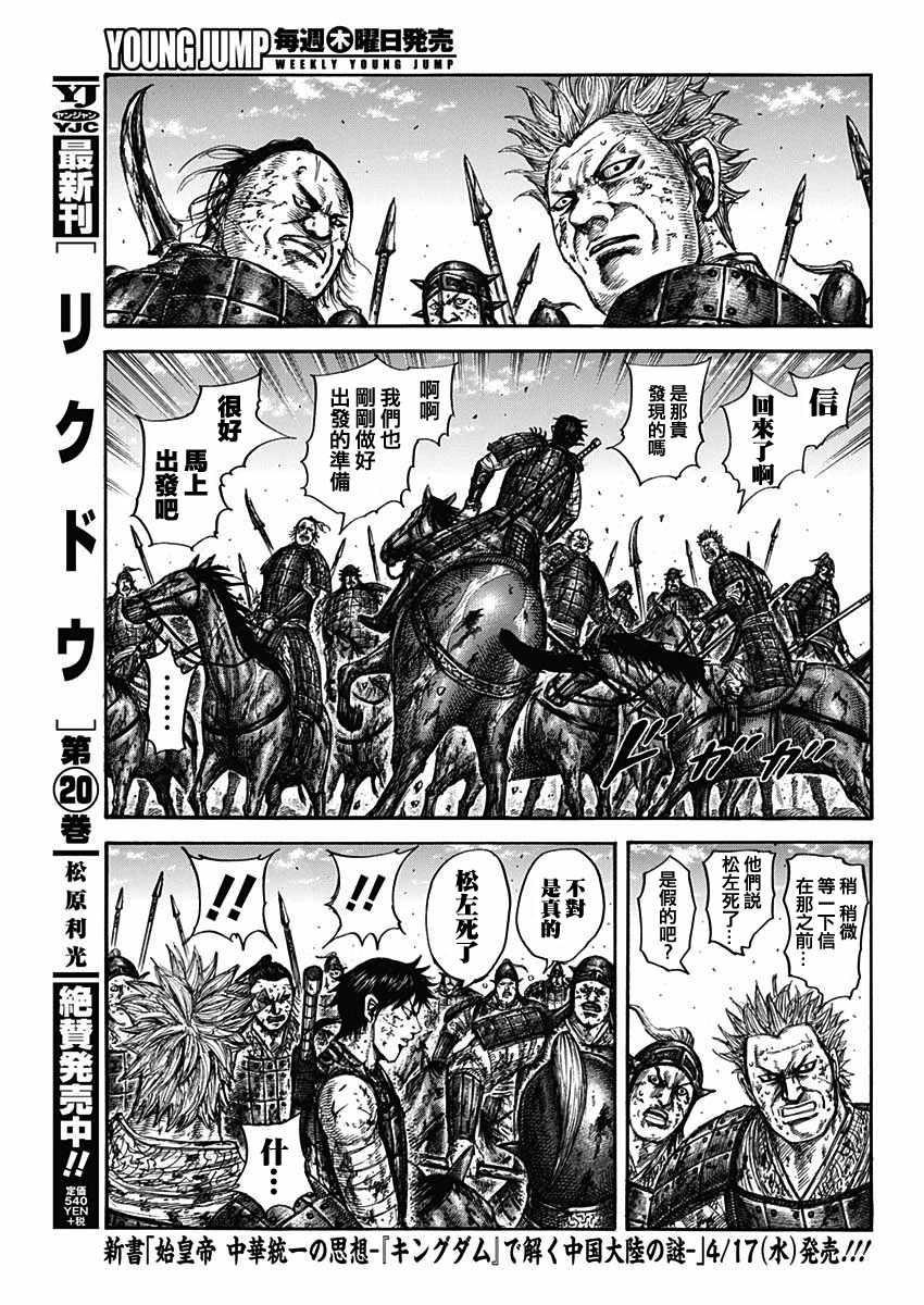 《王者天下》漫画最新章节第596话免费下拉式在线观看章节第【7】张图片