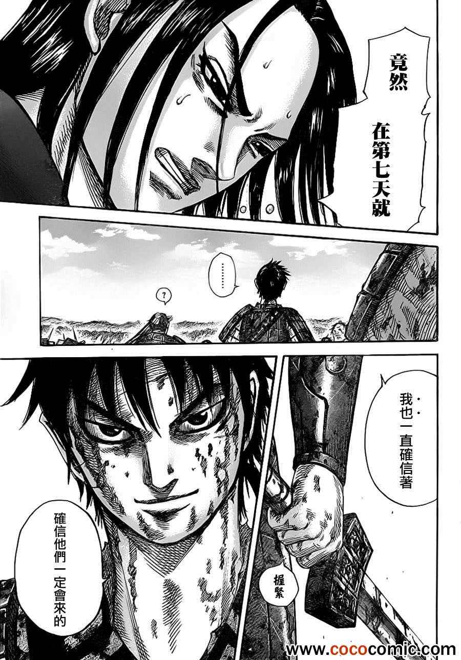 《王者天下》漫画最新章节第346话免费下拉式在线观看章节第【7】张图片