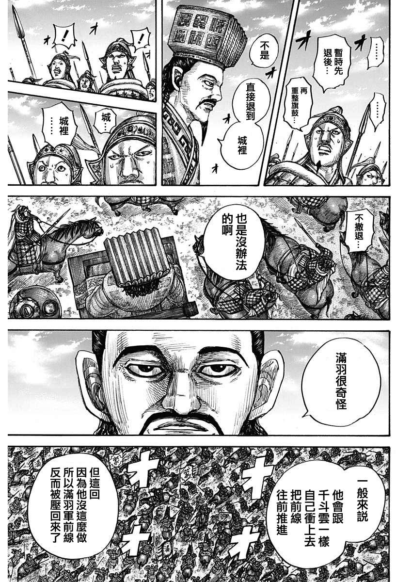 《王者天下》漫画最新章节第658话 一个觉悟免费下拉式在线观看章节第【10】张图片