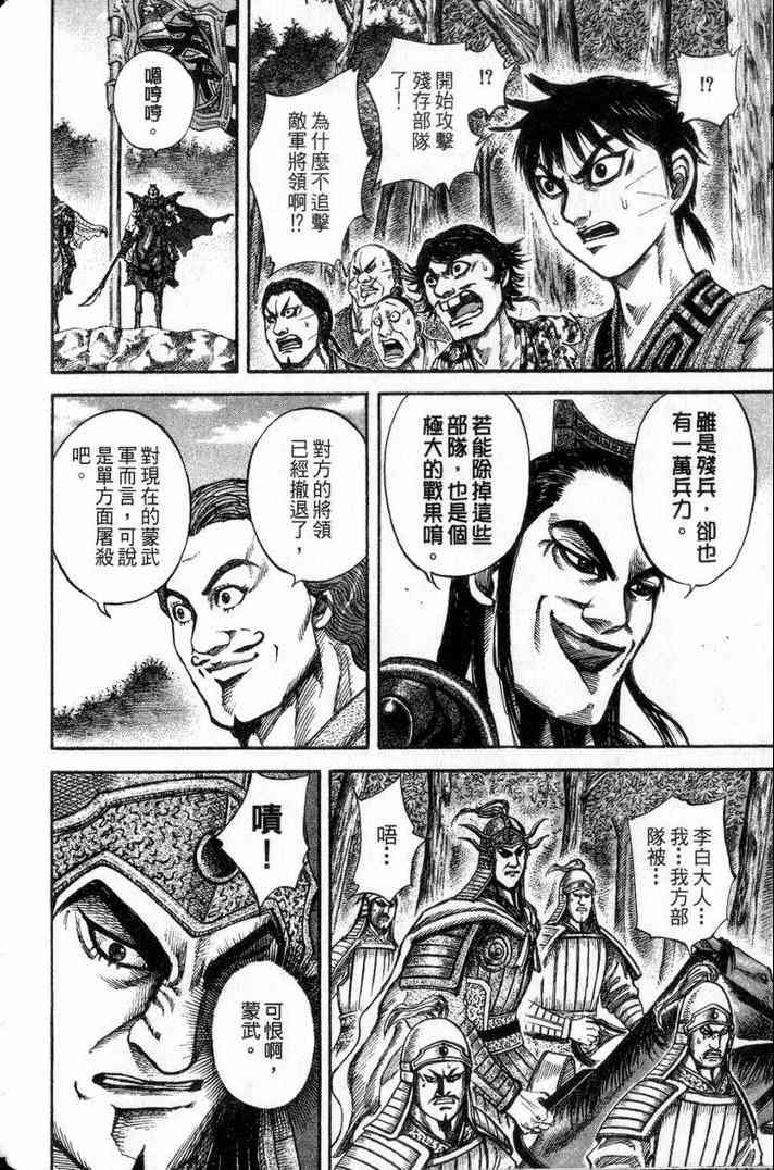 《王者天下》漫画最新章节第13卷免费下拉式在线观看章节第【63】张图片