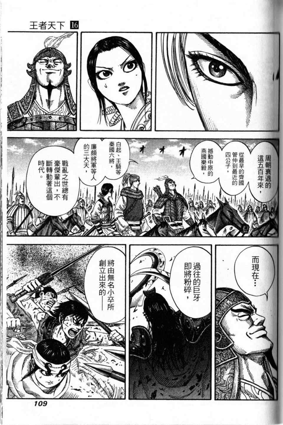 《王者天下》漫画最新章节第16卷免费下拉式在线观看章节第【104】张图片