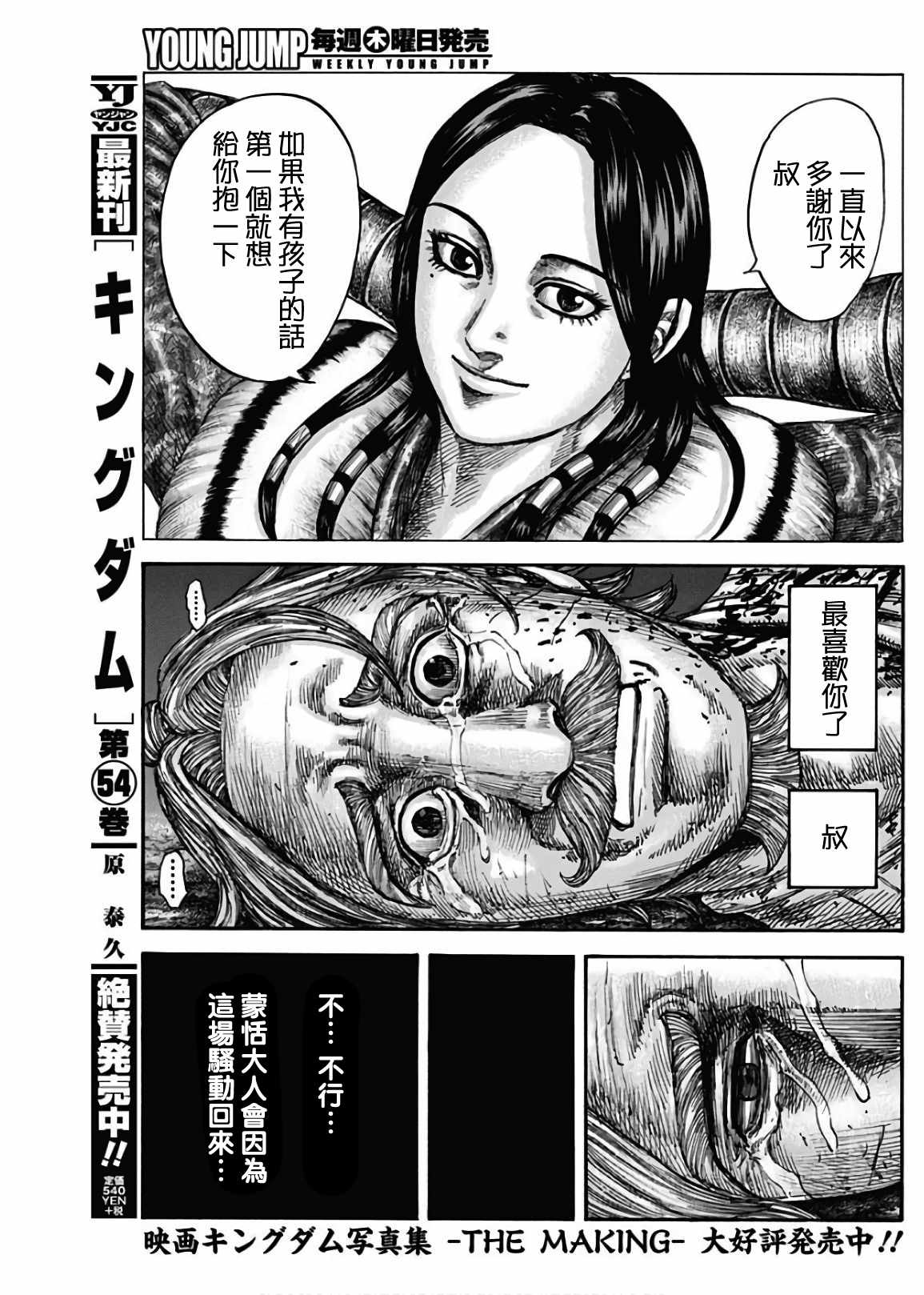 《王者天下》漫画最新章节第600话免费下拉式在线观看章节第【5】张图片