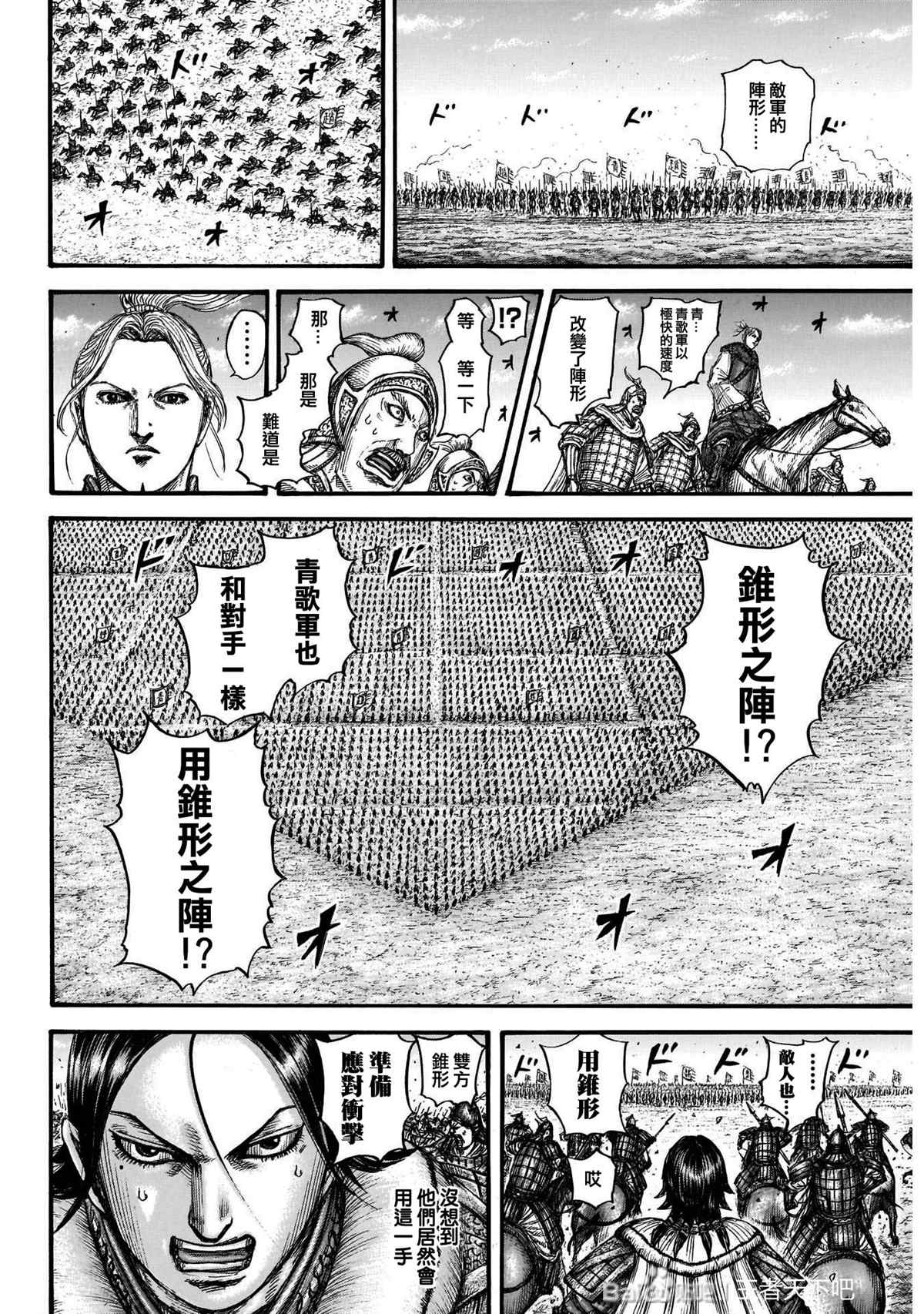 《王者天下》漫画最新章节第719话 锥形之阵免费下拉式在线观看章节第【6】张图片