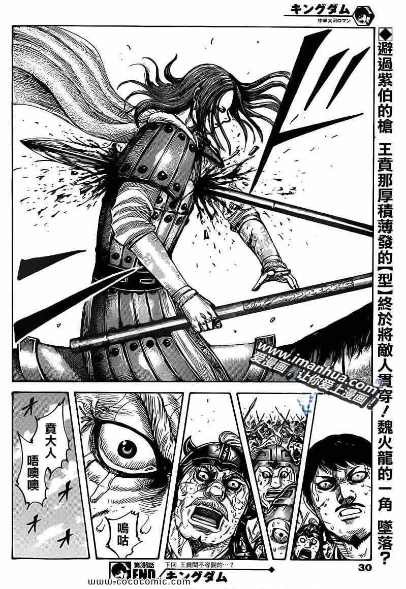 《王者天下》漫画最新章节第396话免费下拉式在线观看章节第【19】张图片