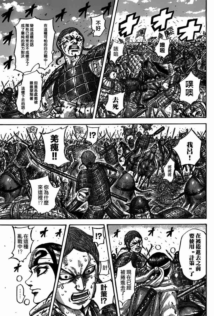 《王者天下》漫画最新章节第548话免费下拉式在线观看章节第【11】张图片