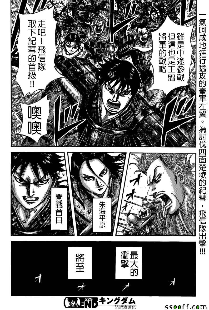 《王者天下》漫画最新章节第529话免费下拉式在线观看章节第【17】张图片