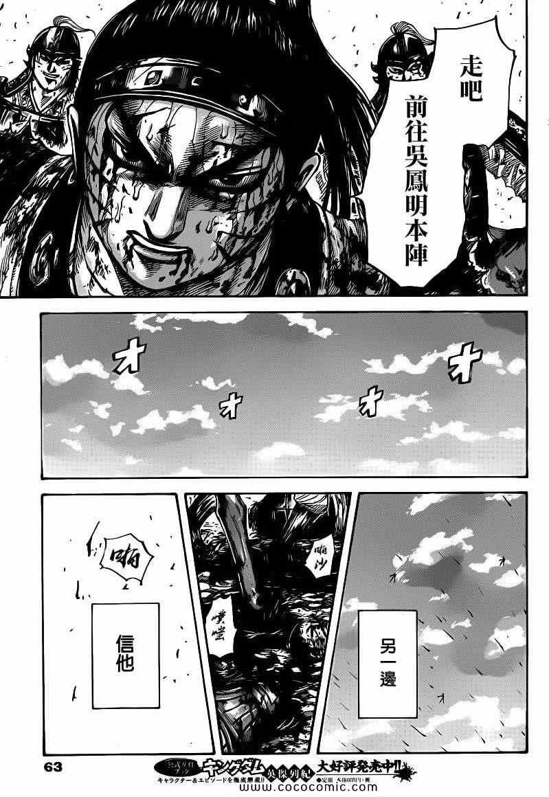 《王者天下》漫画最新章节第397话免费下拉式在线观看章节第【5】张图片