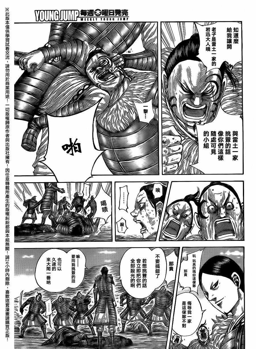 《王者天下》漫画最新章节第480话免费下拉式在线观看章节第【3】张图片