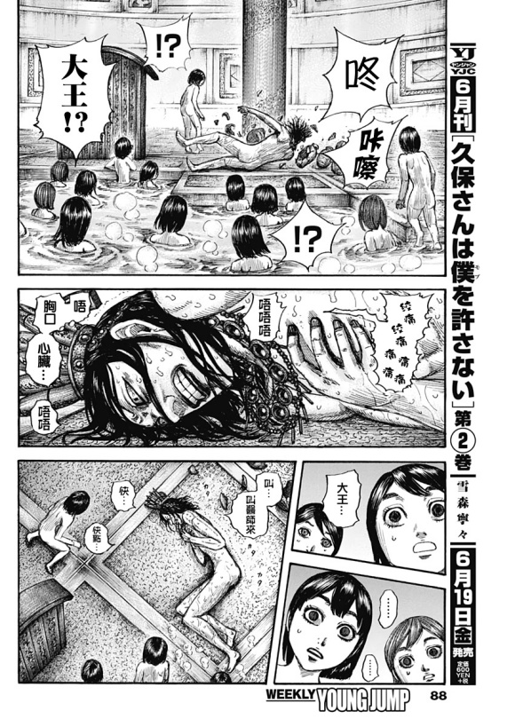 《王者天下》漫画最新章节第644话 桃泉殿免费下拉式在线观看章节第【16】张图片