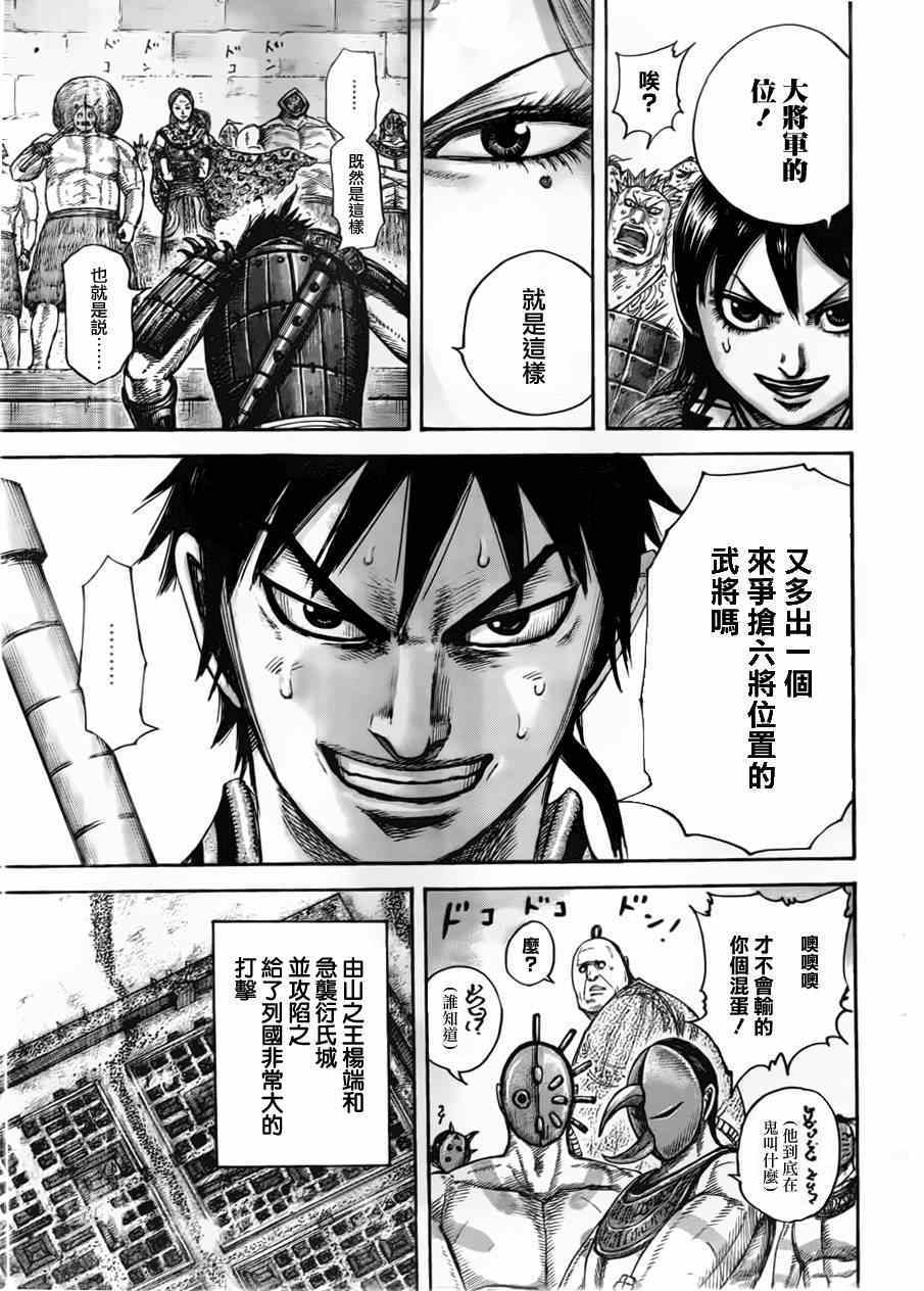 《王者天下》漫画最新章节第439话免费下拉式在线观看章节第【15】张图片