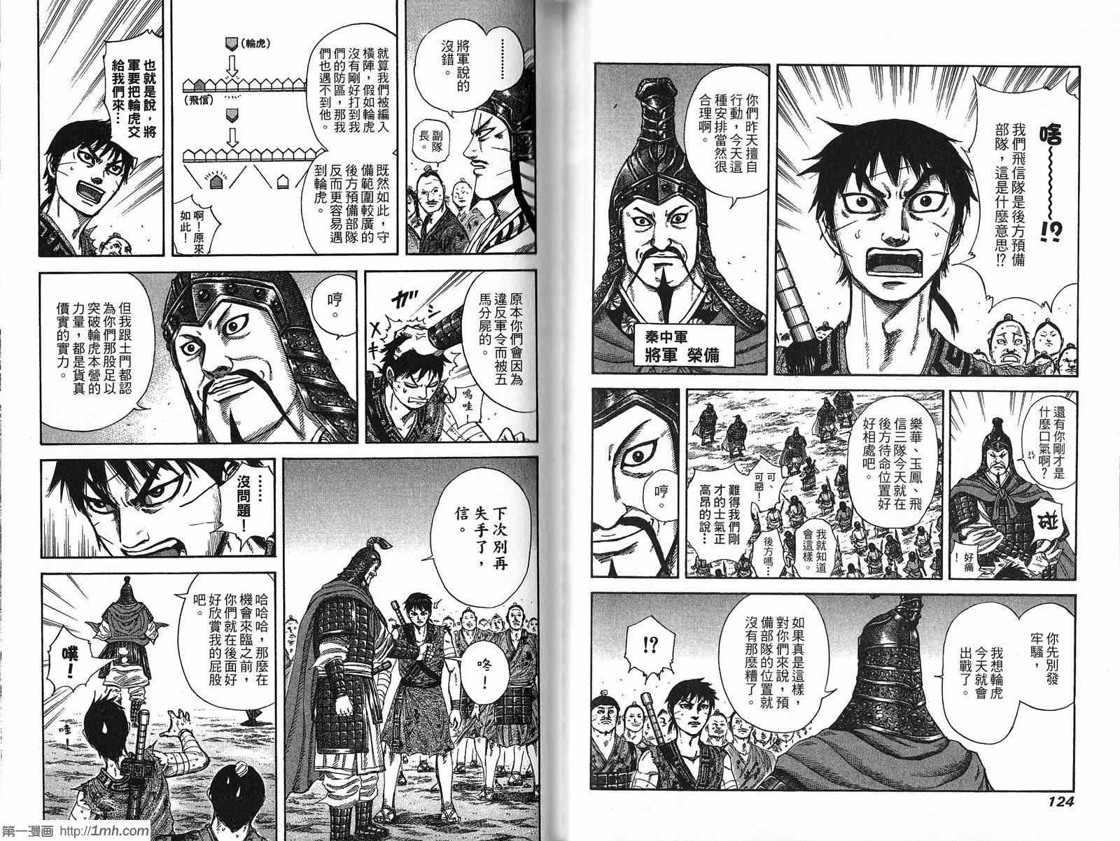 《王者天下》漫画最新章节第21卷免费下拉式在线观看章节第【63】张图片