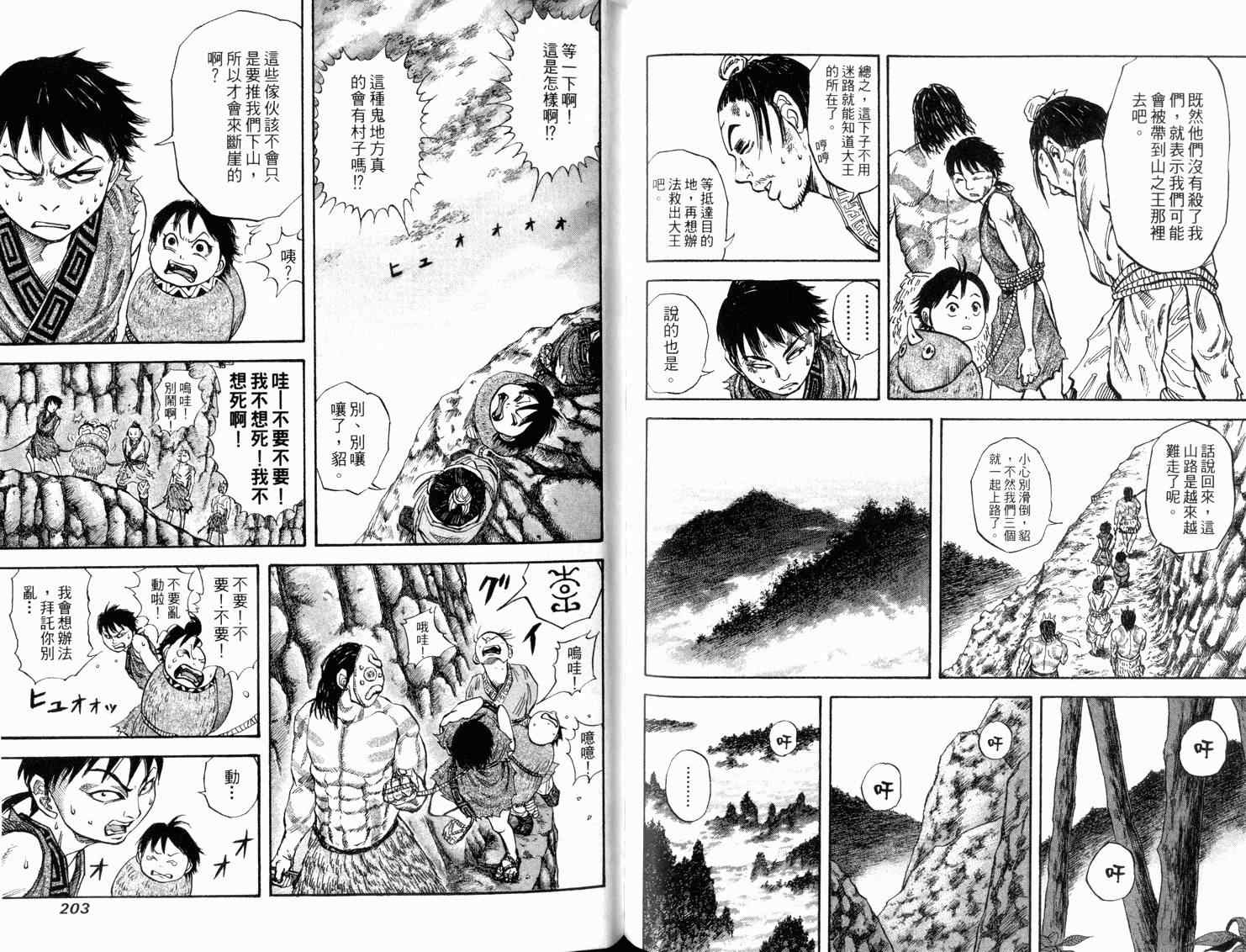 《王者天下》漫画最新章节第2卷免费下拉式在线观看章节第【103】张图片