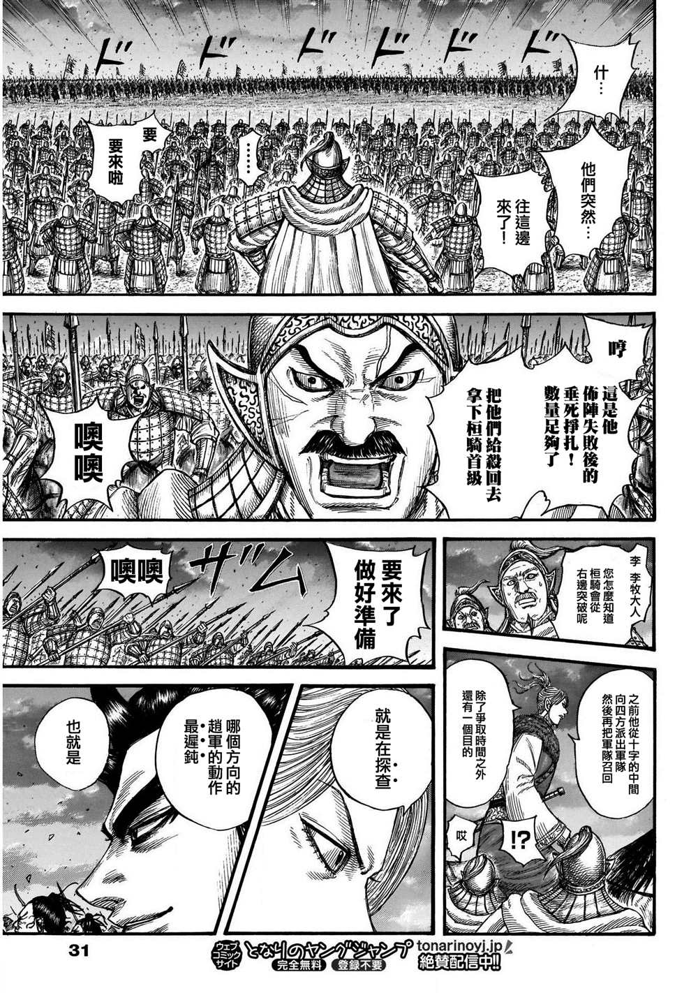 《王者天下》漫画最新章节第726话 变强之地免费下拉式在线观看章节第【10】张图片