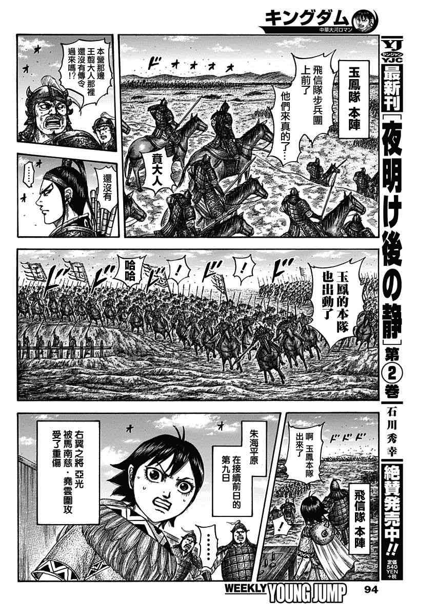 《王者天下》漫画最新章节第575话免费下拉式在线观看章节第【15】张图片