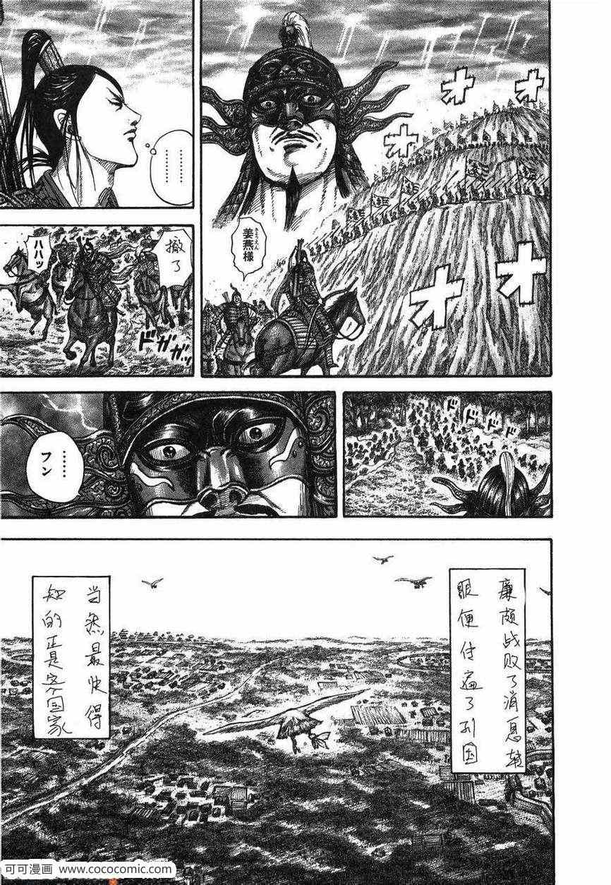 《王者天下》漫画最新章节第23卷免费下拉式在线观看章节第【44】张图片