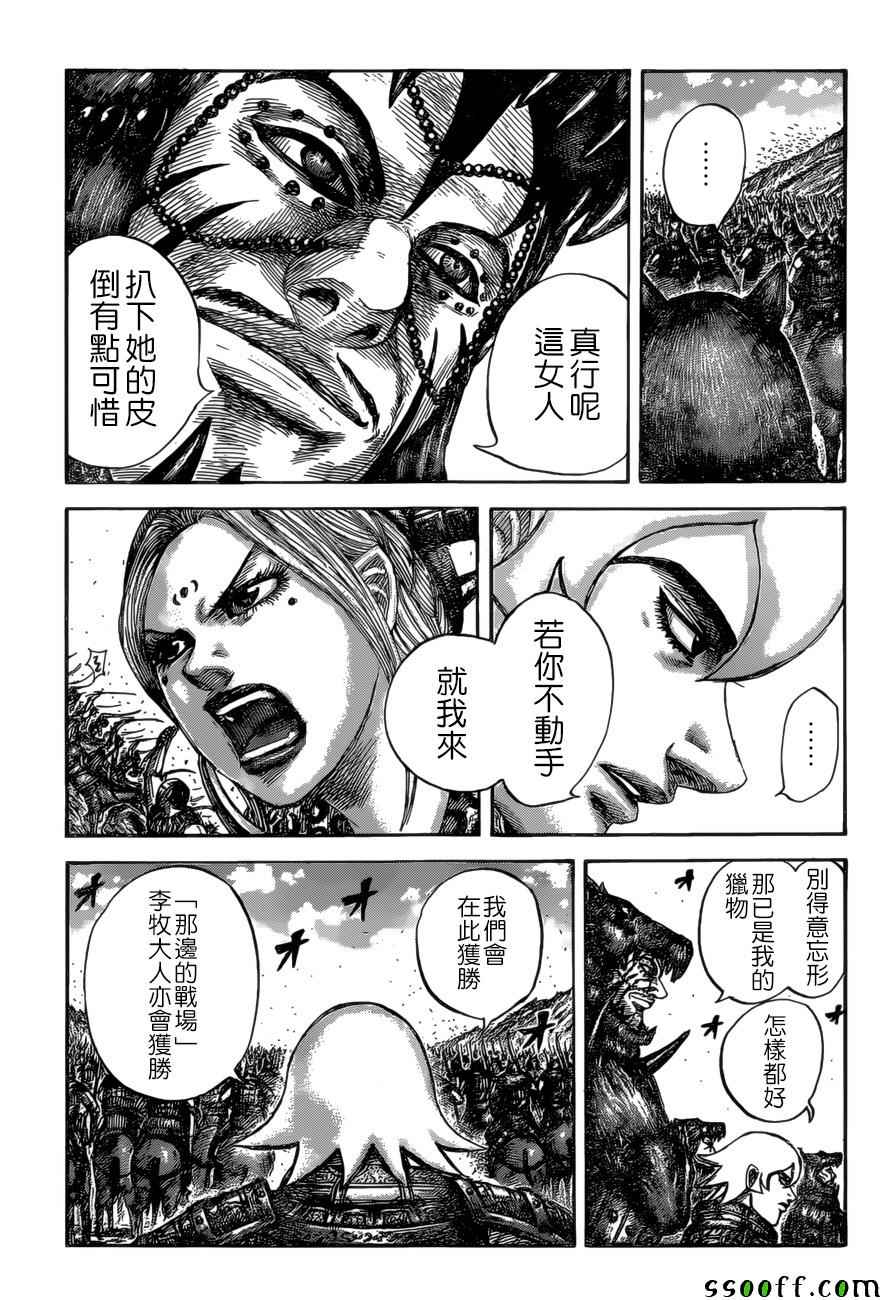 《王者天下》漫画最新章节第529话免费下拉式在线观看章节第【11】张图片