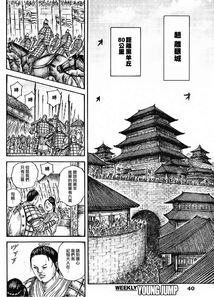 《王者天下》漫画最新章节第443话免费下拉式在线观看章节第【10】张图片