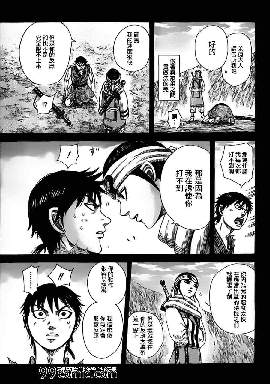 《王者天下》漫画最新章节第337话免费下拉式在线观看章节第【16】张图片