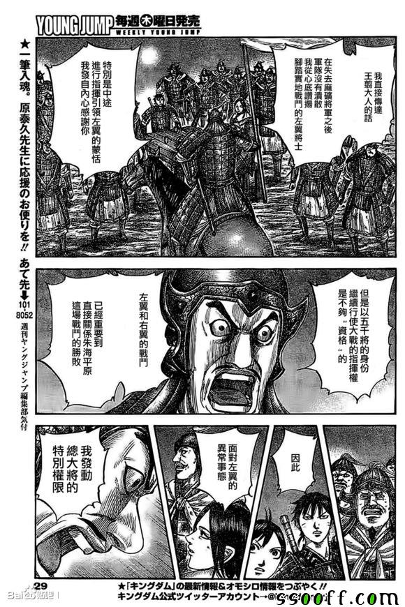 《王者天下》漫画最新章节第535话免费下拉式在线观看章节第【16】张图片