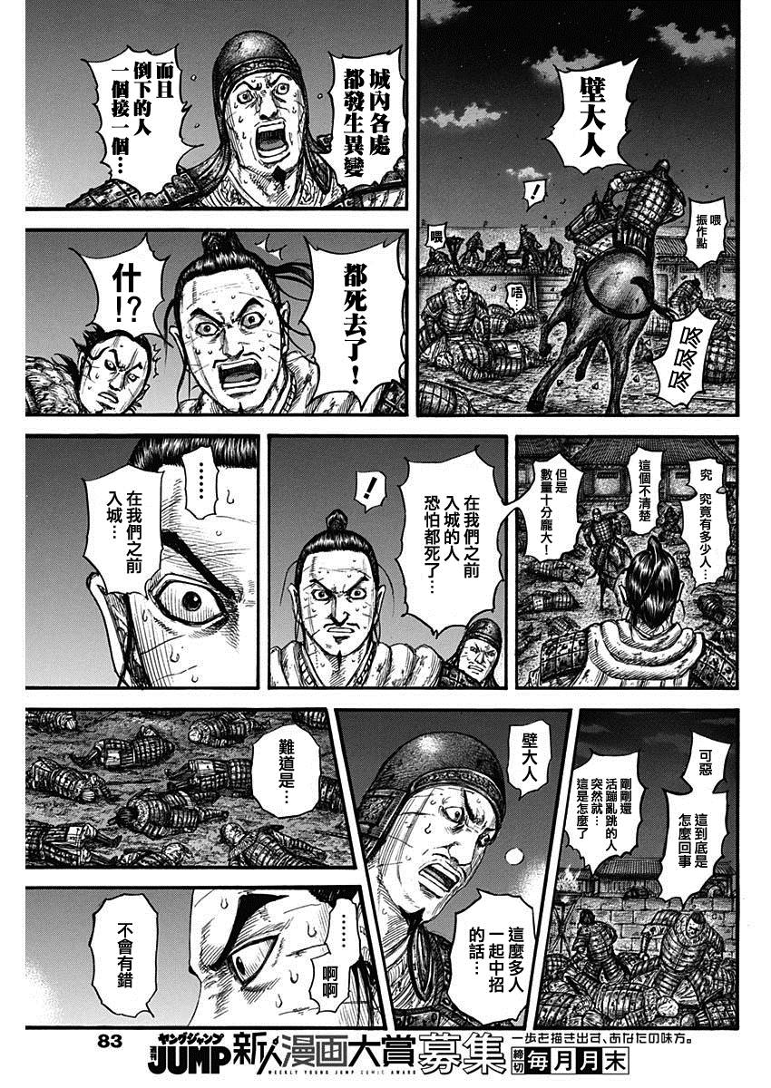 《王者天下》漫画最新章节第737话 赵人的团结免费下拉式在线观看章节第【7】张图片