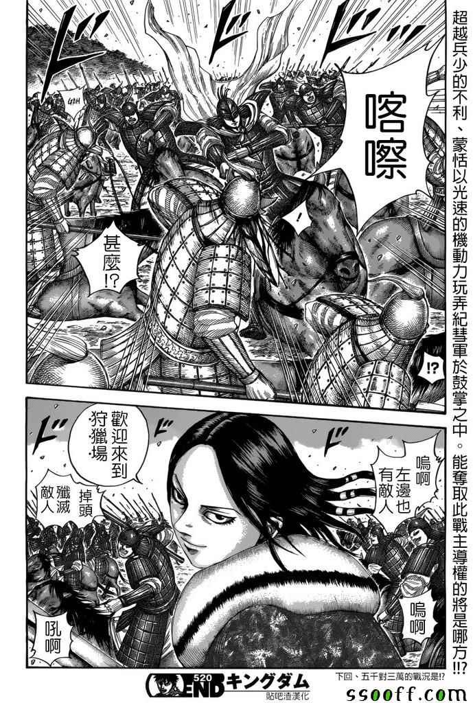 《王者天下》漫画最新章节第520话免费下拉式在线观看章节第【17】张图片