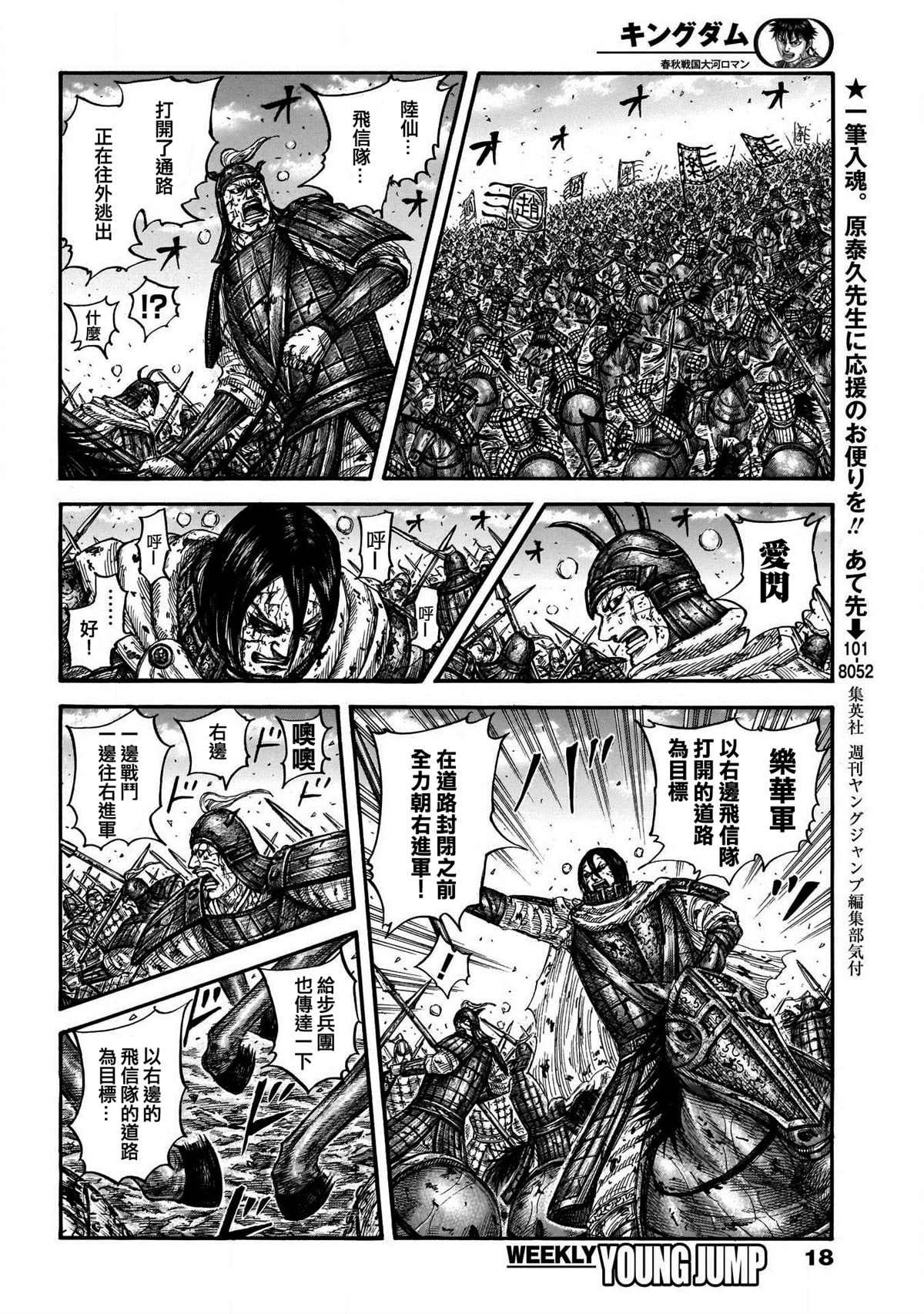 《王者天下》漫画最新章节第723话 飞信队的道路免费下拉式在线观看章节第【7】张图片