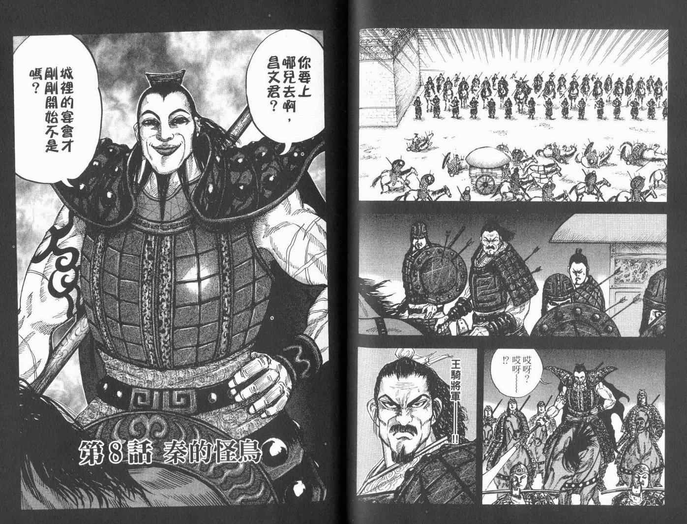 《王者天下》漫画最新章节第1卷免费下拉式在线观看章节第【102】张图片