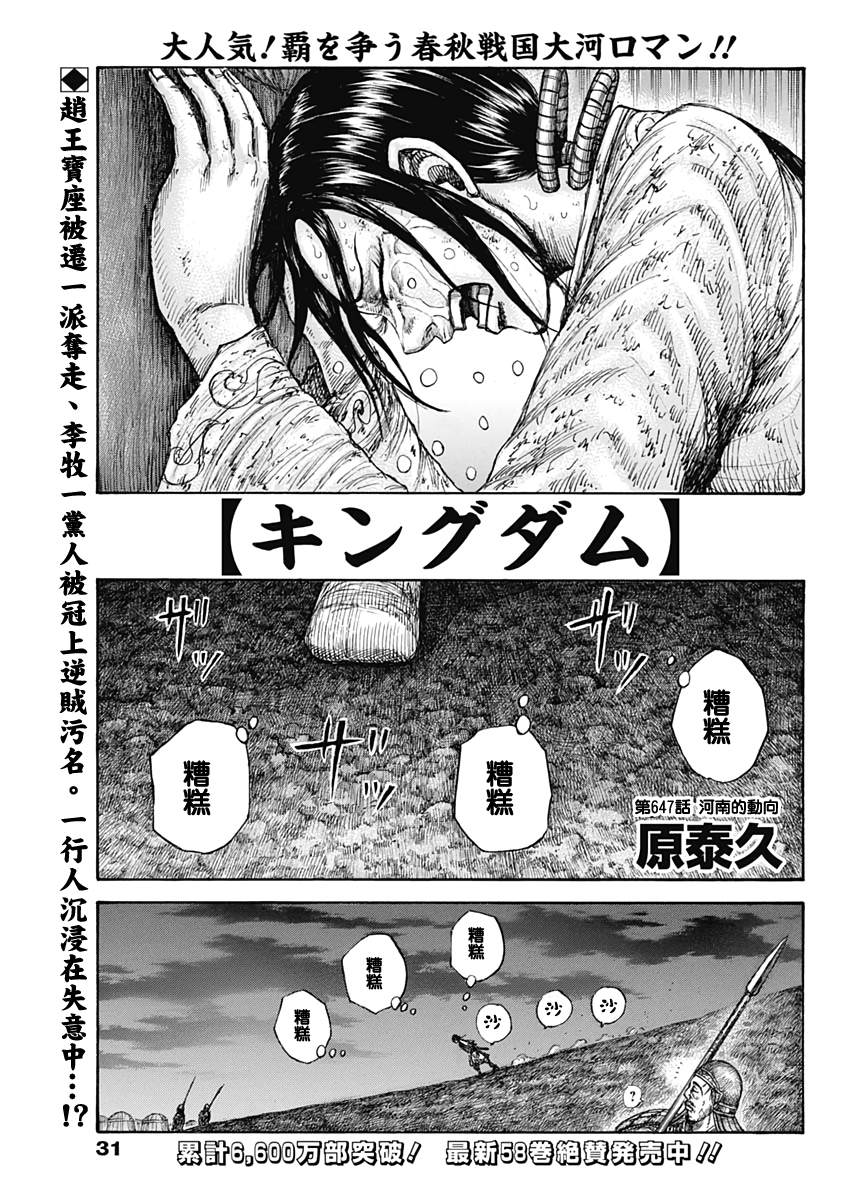 《王者天下》漫画最新章节第647话 河南的动向免费下拉式在线观看章节第【1】张图片