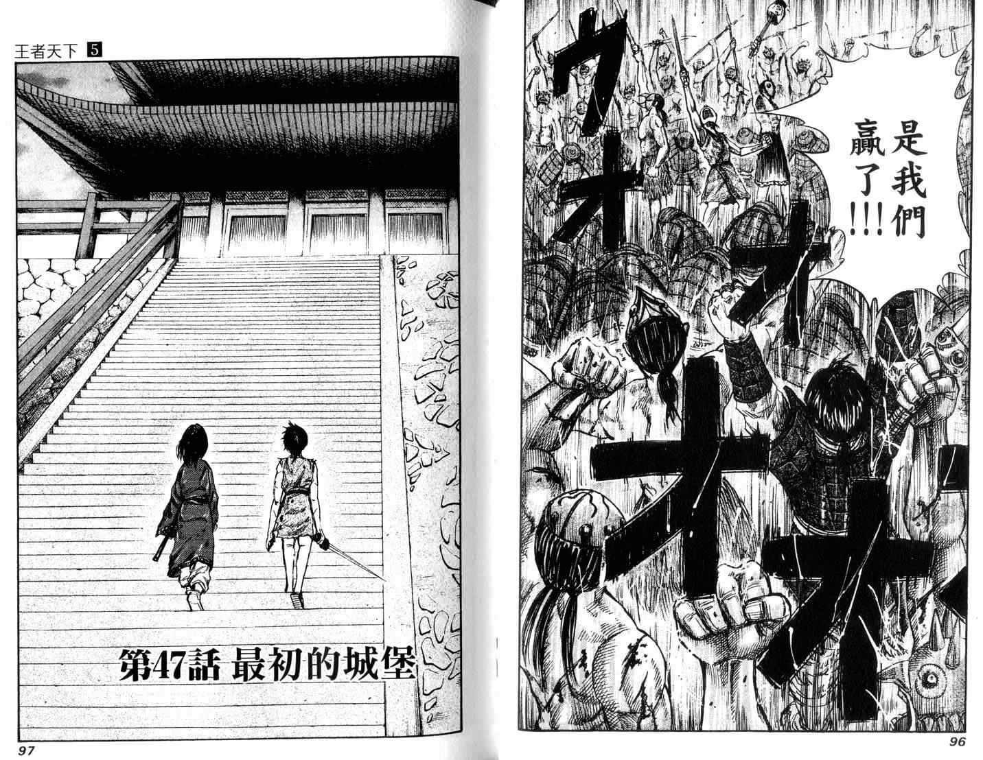 《王者天下》漫画最新章节第5卷免费下拉式在线观看章节第【50】张图片