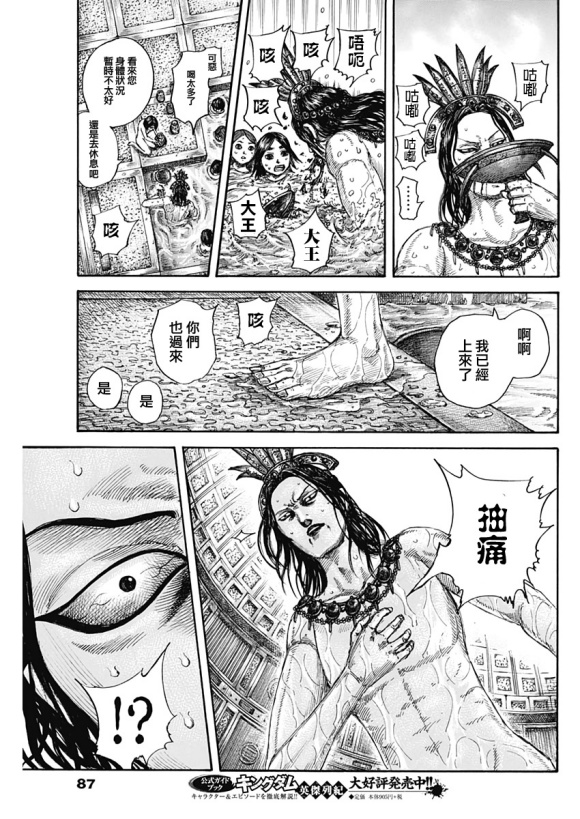 《王者天下》漫画最新章节第644话 桃泉殿免费下拉式在线观看章节第【15】张图片