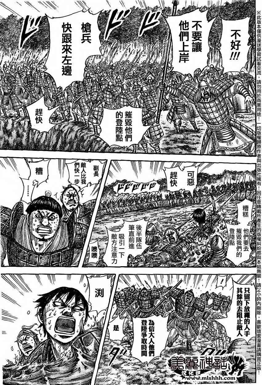 《王者天下》漫画最新章节第457话免费下拉式在线观看章节第【5】张图片