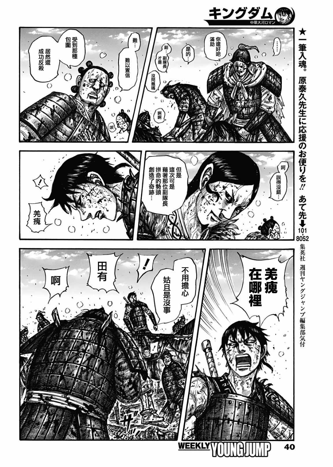 《王者天下》漫画最新章节第595话免费下拉式在线观看章节第【9】张图片